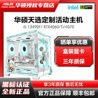 ASUS 華碩 I5 13400F/RTX4060TI/4070游戲電競組裝機電腦臺式整機天選