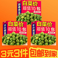 KAM YUEN 甘源 30包蒜香香辣青豆豌豆网红休闲零食品坚果炒货散装包邮