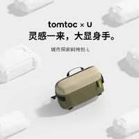 tomtoc x U 城市穿梭斜挎包 個性化定制版 L碼