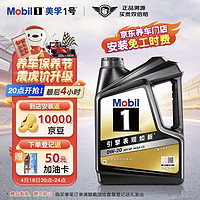 Mobil 美孚 1号经典系列 黑金1号 0W-20 SP级 全合成机油 4L