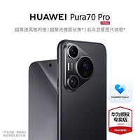 HUAWEI 華為 Pura 70 Pro 高速風馳閃拍 超聚光微距長焦