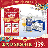 SNOWBEER 雪花 啤酒布魯格林白啤500ml*24聽經(jīng)典小麥啤酒艾爾工藝釀造全麥芽