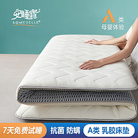 SOMERELLE 安睡宝 床垫 A类针织抗菌乳胶大豆纤维 牛奶绒床垫 白色厚度约4.5cm 90*190cm