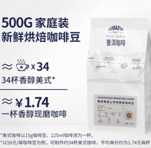 鹿家嘴 普洱咖啡豆500g