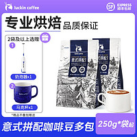 瑞幸咖啡 意式拼配精品咖啡豆250g/袋囤货新鲜深烘黑咖啡粉