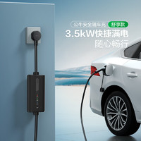 20點(diǎn)！BULL 公牛 新能源汽車便攜充電槍  隨車充16A/3.5KW 舒享款5M