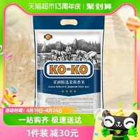 KO-KO 口口牌 亞洲精選茉莉香米 5KG