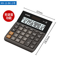 CASIO 卡西歐 專業(yè)計算系列 MH-12 計算器 黑色