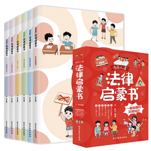 《漫畫兒童法律啟蒙書》兒童繪本（全6冊）券后18.8元包郵