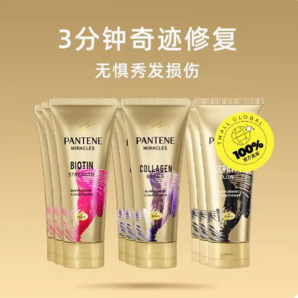 百億補(bǔ)貼！PANTENE 潘婷 3分鐘奇跡護(hù)發(fā)素發(fā)膜150ml*3 