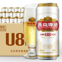 燕京啤酒 U8小度酒8度啤酒500ml*24聽 春日美酒   整箱裝