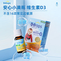 Ddrops 儿童维生素D3滴剂 400IU 2.5ml【3瓶装】