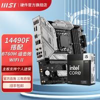 MSI 微星 英特爾I5 14600KF盒裝搭微星Z790-A MAX WIFI DDR5主板CPU套裝