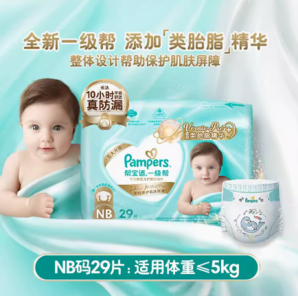 88VIP！Pampers 幫寶適 一級幫系列 紙尿褲多尺碼