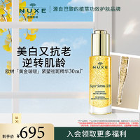 NUXE 歐樹 黃金啵啵緊塑精華30ml