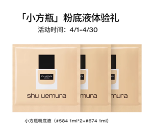 shu uemura 植村秀 小方瓶粉底液1ml*3