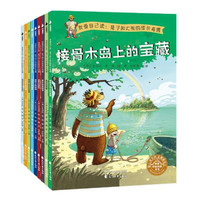 《我愛自己讀：兔子和大熊的成長奇遇》（全9冊）