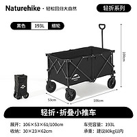 Naturehike 挪客輕折營地車露營四向折疊小推車 自駕游便攜式擺攤野營小拉車 193L /黑色