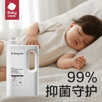 babycare 新生兒寶寶專用抑菌洗衣液1.8L