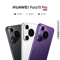 HUAWEI 华为 Pura 70 Pro 手机 12+256GB