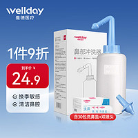 WELLDAY 維德 手動洗鼻器500ml+洗鼻鹽30袋+雙洗鼻頭