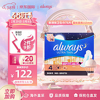 whisper 护舒宝 Always）Always夜用卫生巾加拿大进口超薄姨妈巾加长款315mm*76片装