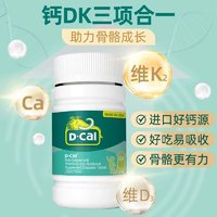 D-Cal 迪巧 維生素兒童d3k2  80片