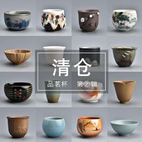 TAOMI 陶迷 清倉(cāng)粗陶茶具特價(jià)喝茶專(zhuān)用茶杯陶瓷品茗杯手繪個(gè)人杯紫砂杯白酒杯