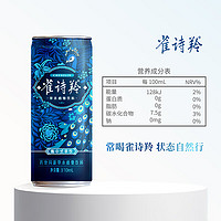 雀詩羚 草本植物涼茶飲料 嘗鮮裝310ml*3罐