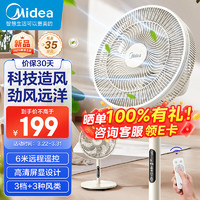 Midea 美的 七葉輕音柔風(fēng)電風(fēng)扇家用遙控落地扇臺(tái)式桌面大風(fēng)力節(jié)能立式搖頭電扇 SAH30BK