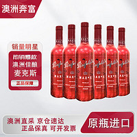 Penfolds 奔富 麥克斯西拉/設(shè)拉子干紅葡萄酒750ml*6瓶整箱裝