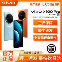 vivo X100pro 新品5G手機(jī) 旗艦拍照商務(wù)高續(xù)航強(qiáng)性能 12+256GB