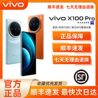 vivo X100pro 新品5G手机 旗舰拍照商务高续航强性能 12+256GB