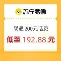 中國(guó)電信 聯(lián)通 話費(fèi)充值 200元 ~24小時(shí)內(nèi)到賬