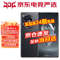 OnePlus 一加 OPPO 一加 Ace3 5G游戲手機電競滿血驍龍8+旗艦平臺1.5K靈犀觸控屏幀畫1+ace3