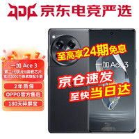 OnePlus 一加 OPPO 一加 Ace3 5G游戏手机电竞满血骁龙8+旗舰平台1.5K灵犀触控屏帧画1+ace3