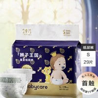 babycare 皇室獅子王國 紙尿褲 S29片