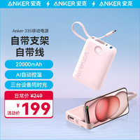 Anker 安克 自带线20000毫安时22.5W快充大容量可上飞机便携移动电源Type-C线适安卓华为/小米/iPad