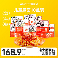 AIRMETER 空刻 意面兒童意面米奇系列mini小食盒218.2g*10盒意大利