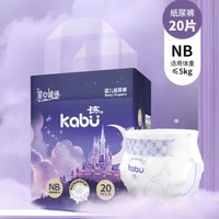 kabu 卡布 星空城堡 紙尿褲 NB20片