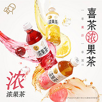 HEYTEA 喜茶 濃果茶50%真果汁低糖0脂果汁茶飲料450ml*15瓶