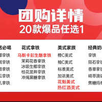 萌吃萌喝 瑞幸咖啡券爆款20選1代下單優(yōu)惠券生椰生酪拿鐵代金 全國(guó)通用兌換