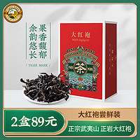 Tiger Mark 虎標茶 葉烏龍茶武夷巖茶大紅袍盒裝64g 特級茶葉 茶葉禮盒 送禮佳選