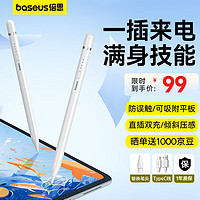 BASEUS 倍思 電容筆ipad筆apple pencil二代蘋果筆防誤觸控筆pencil