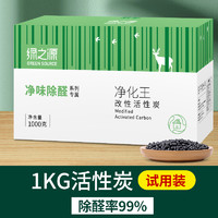 綠之源 活性炭包 1kg