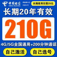 中國電信 流量卡手機卡不限速電話卡超大流量純上網(wǎng)卡長期套餐無合約