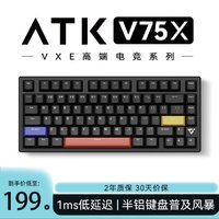 ATK 艾泰克 VXE V75X 80键 三模机械键盘 拼色 黑曜石轴 RGB