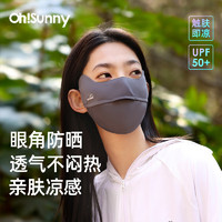 OhSunny 防曬口罩遮陽戶外開口防曬面罩 （多色可選）