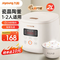 Joyoung 九陽 電飯煲2L電飯鍋銅匠厚釜內(nèi)膽電飯鍋