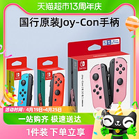 Nintendo 任天堂 國行任天堂switch Joy-Con游戲手柄體感震動無線藍(lán)牙即插即用